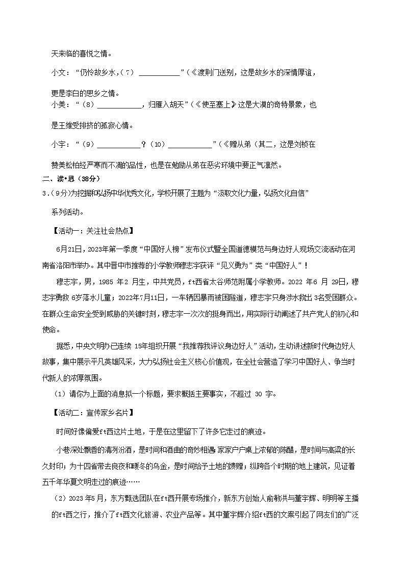 2023-2024学年山西省朔州市右玉县八年级上学期期中语文试题及答案02