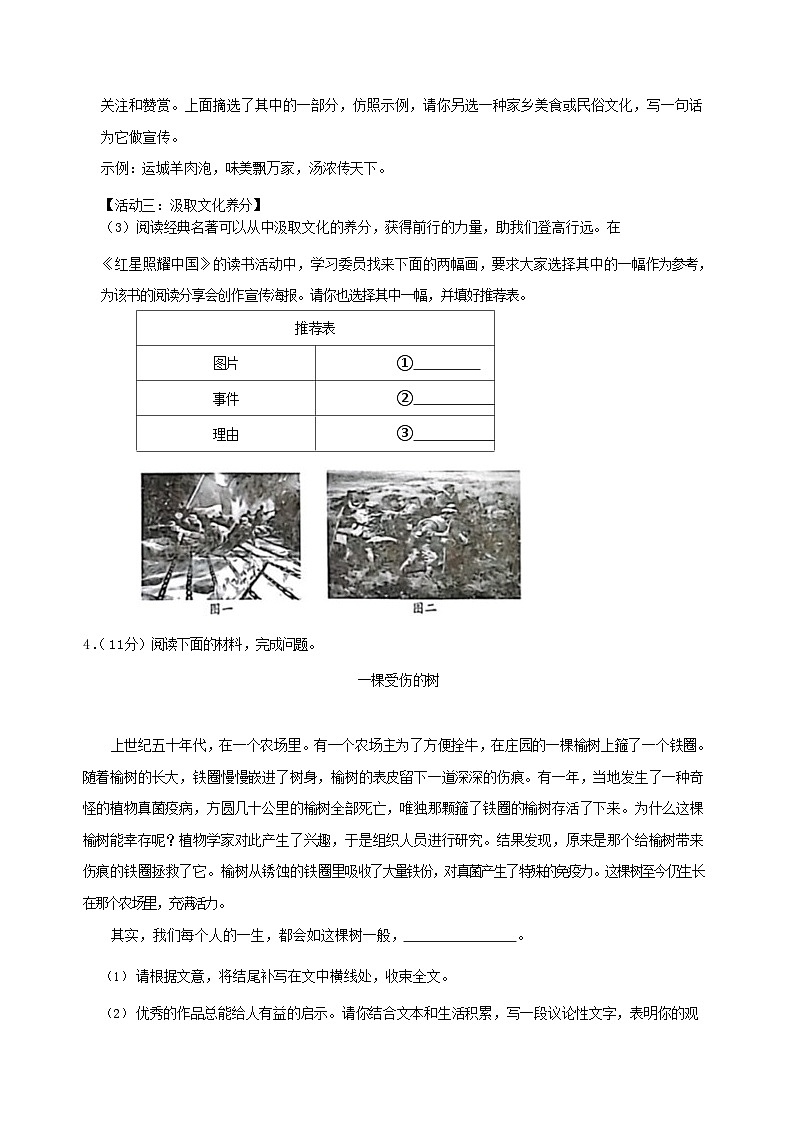 2023-2024学年山西省朔州市右玉县八年级上学期期中语文试题及答案03