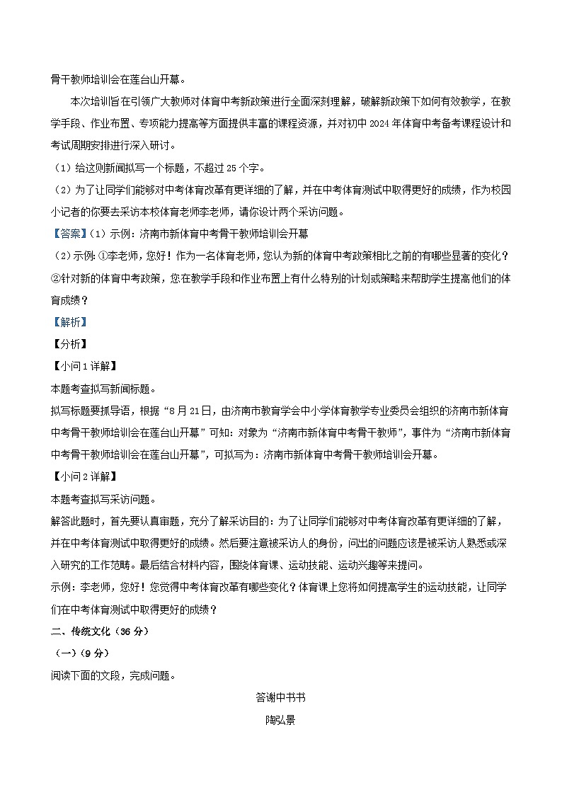 2023-2024学年山东省济南市章丘区八年级上学期期中语文试题及答案03