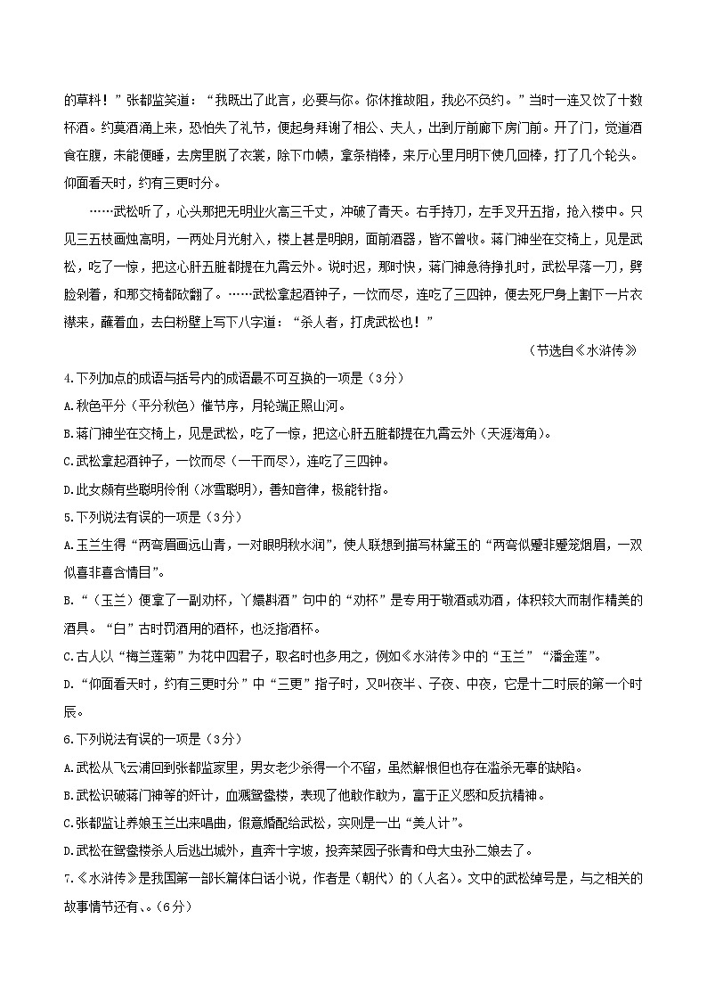 2023-2024学年山东省德州市齐河县八年级上学期期中语文试题及答案第2页