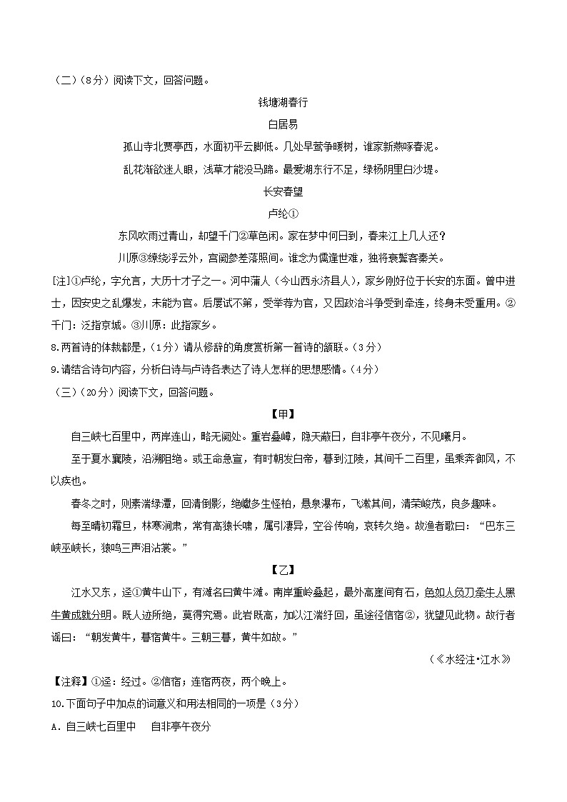 2023-2024学年山东省德州市齐河县八年级上学期期中语文试题及答案第3页