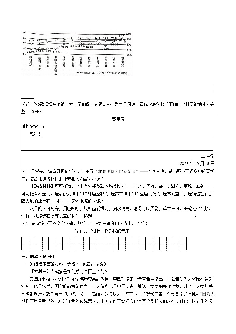 2023-2024学年陕西省韩城市八年级上学期第一次月考语文试题及答案02