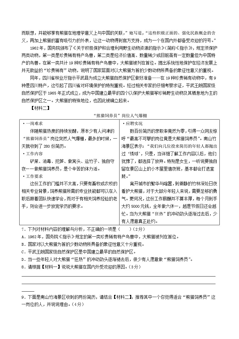 2023-2024学年陕西省韩城市八年级上学期第一次月考语文试题及答案03