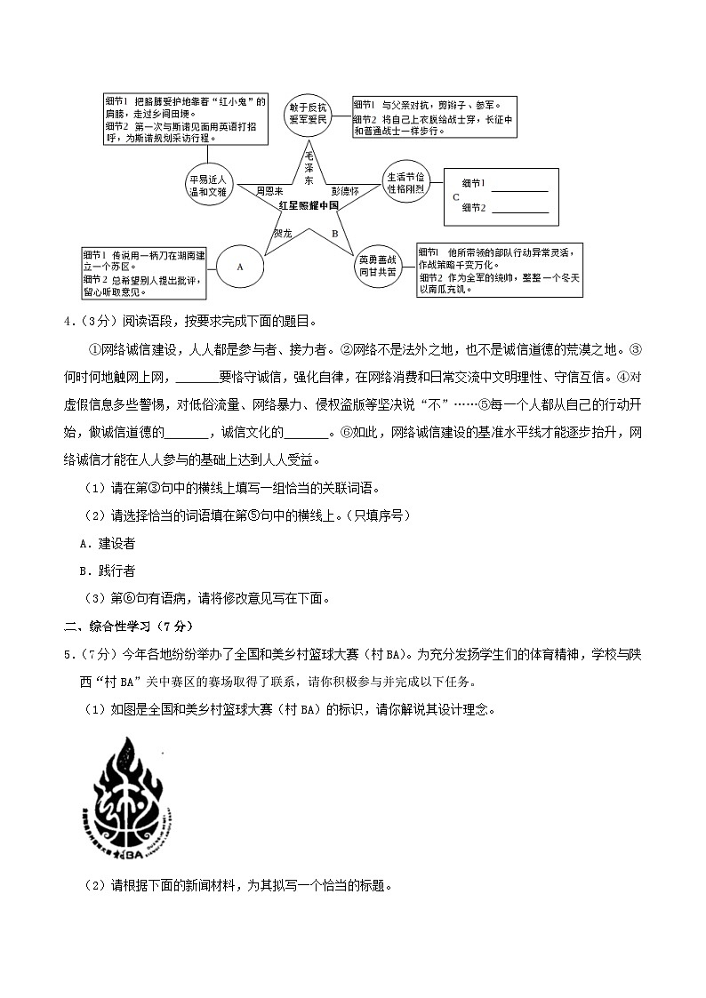 2023-2024学年陕西省渭南市蒲城县八年级上学期期中语文试题及答案02