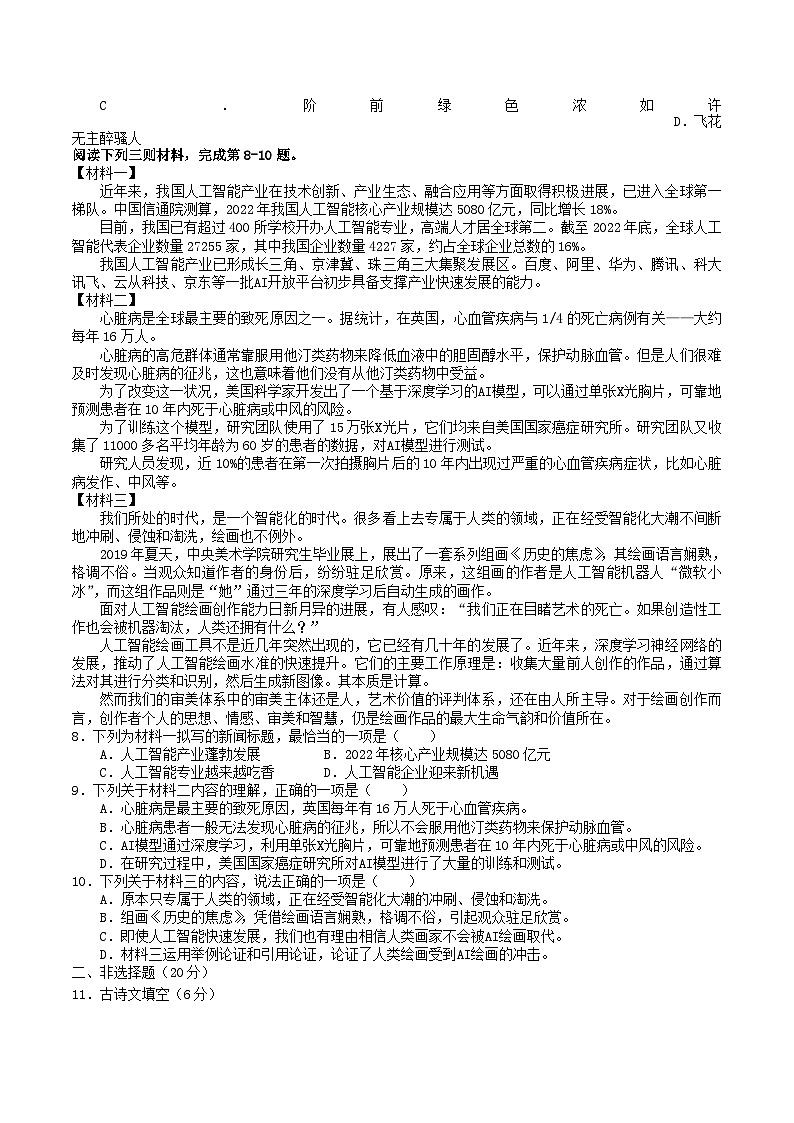 2023-2024学年四川省广安市岳池县八年级上学期期中语文试题及答案02