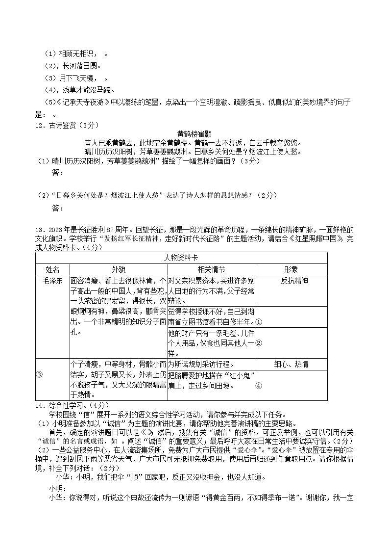 2023-2024学年四川省广安市岳池县八年级上学期期中语文试题及答案03