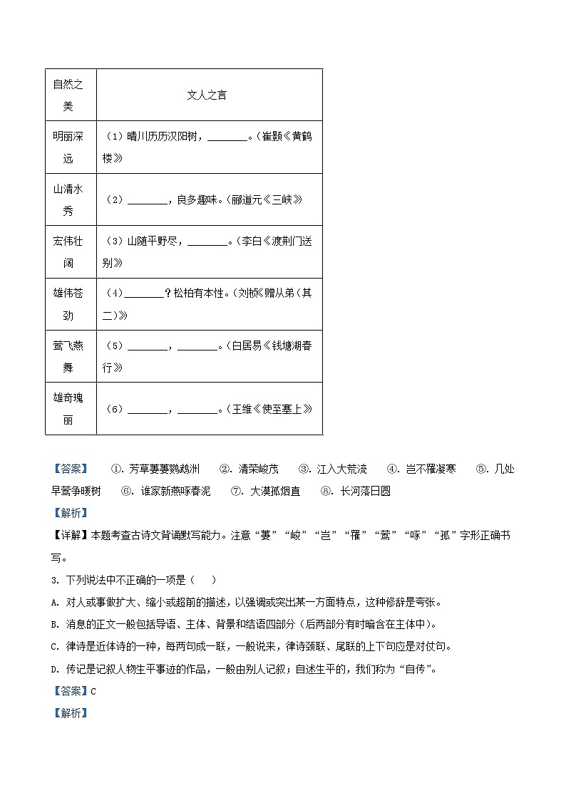 2023-2024学年浙江省丽水市龙泉市八年级上学期期中语文试题及答案02