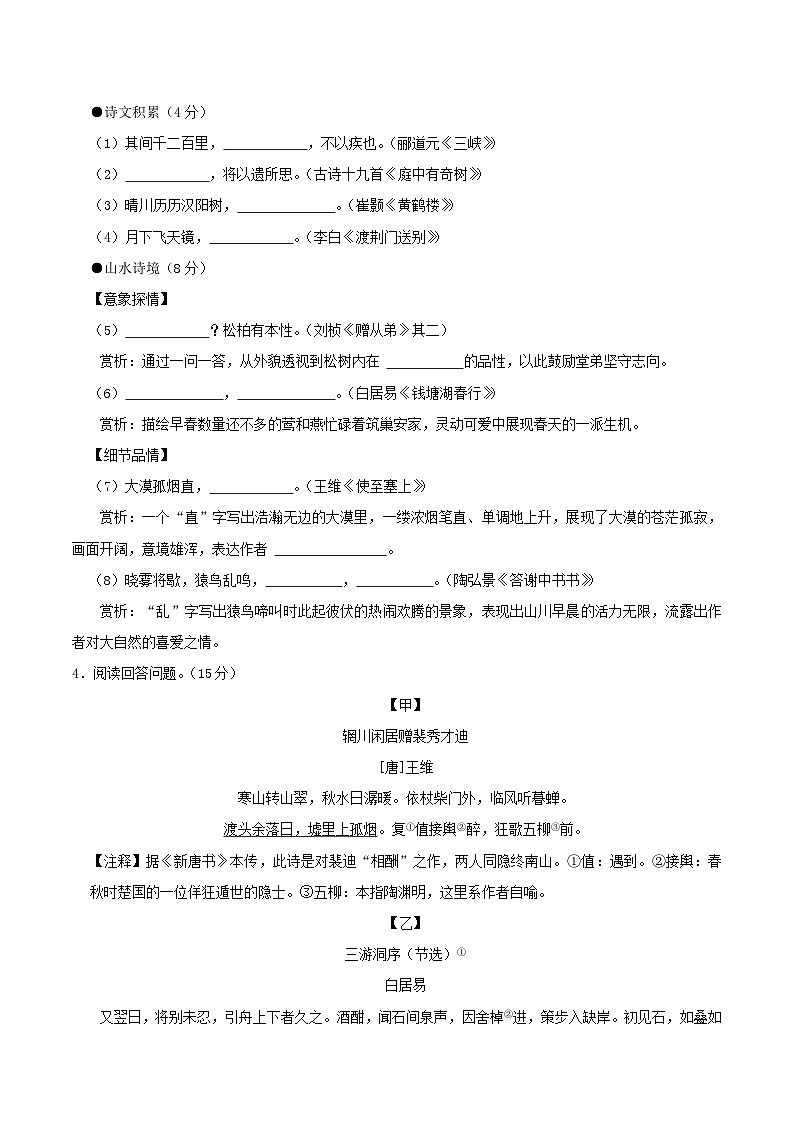 2023-2024学年浙江省温州市洞头区八年级上学期期中语文试题及答案03