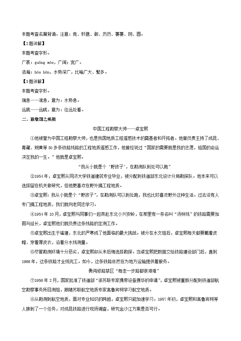 2023-2024学年浙江省湖州市安吉县八年级上学期期中语文试题及答案第2页