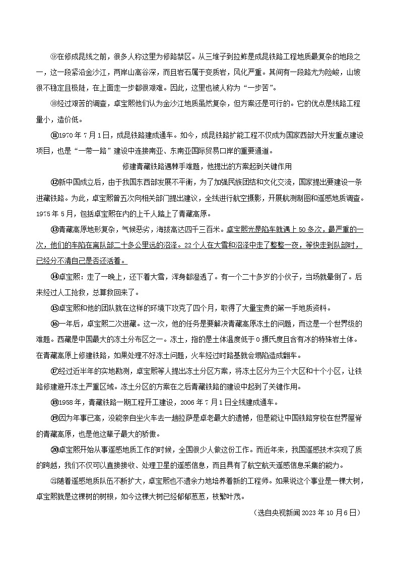 2023-2024学年浙江省湖州市安吉县八年级上学期期中语文试题及答案第3页