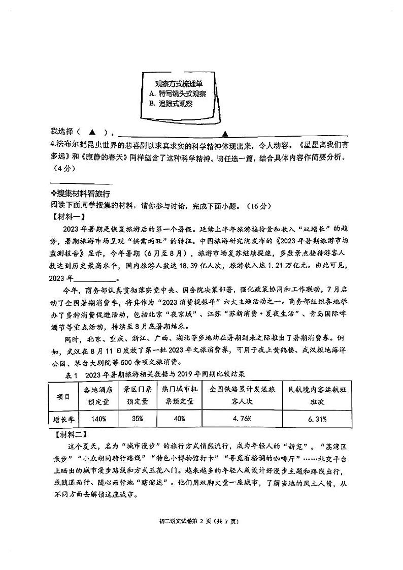 浙江省宁波市镇海区蛟川书院2023-2024学年八年级上学期期末语文试卷02
