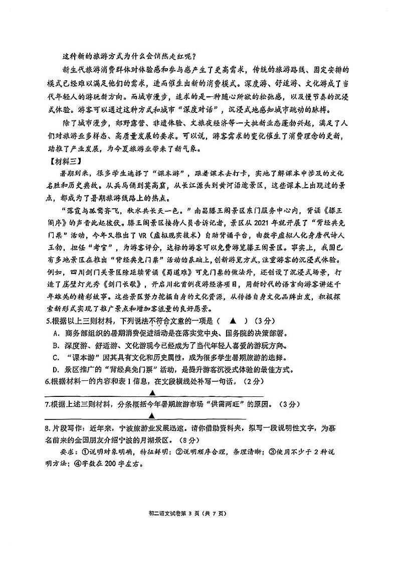 浙江省宁波市镇海区蛟川书院2023-2024学年八年级上学期期末语文试卷03