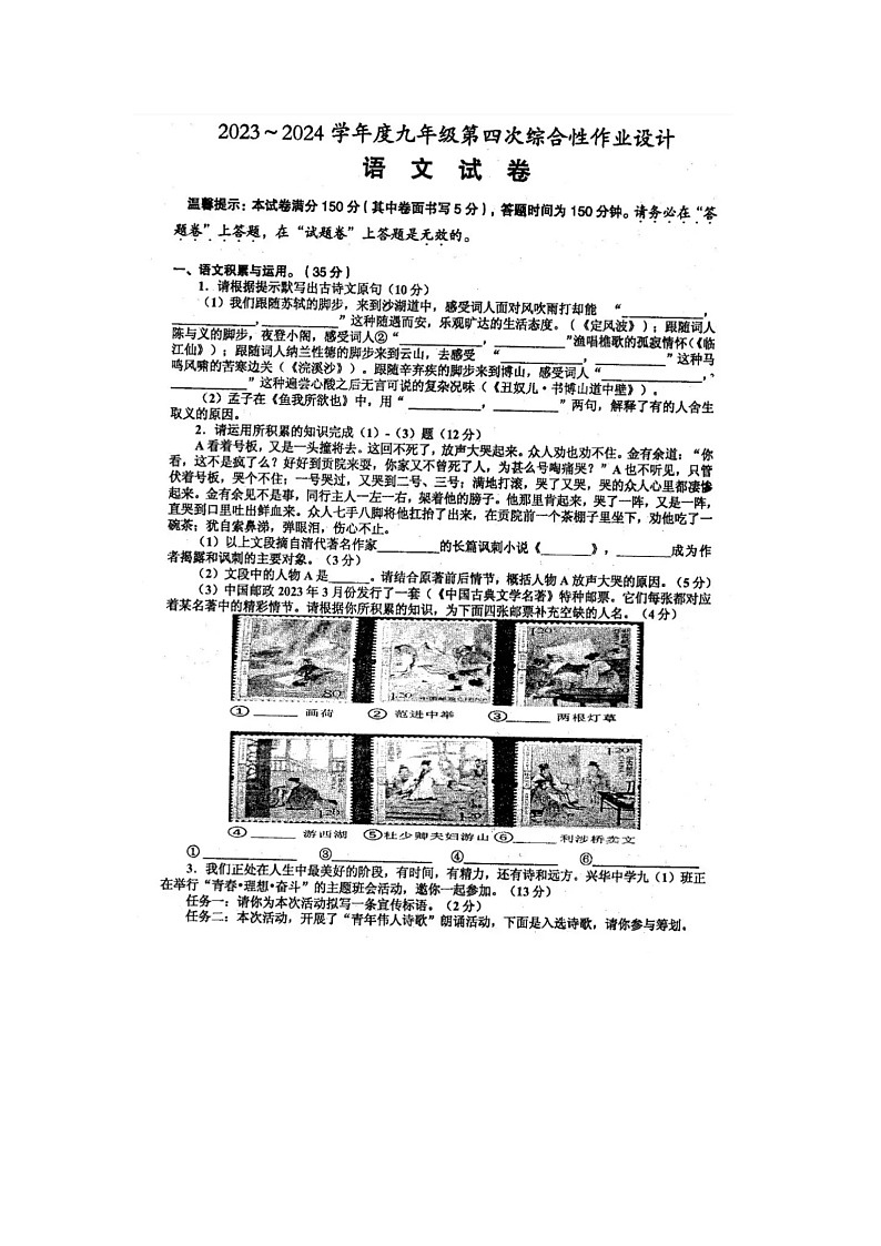 安徽省淮南市2023-2024学年九年级上学期期末考试语文试题第1页