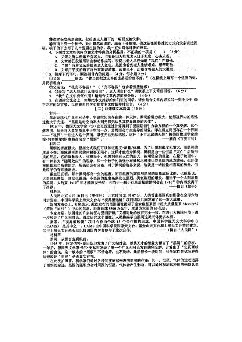 安徽省淮南市2023-2024学年九年级上学期期末考试语文试题第3页