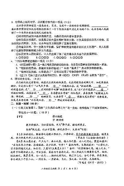 江苏省连云港市2023-2024学年八年级上学期1月期末语文试题第2页