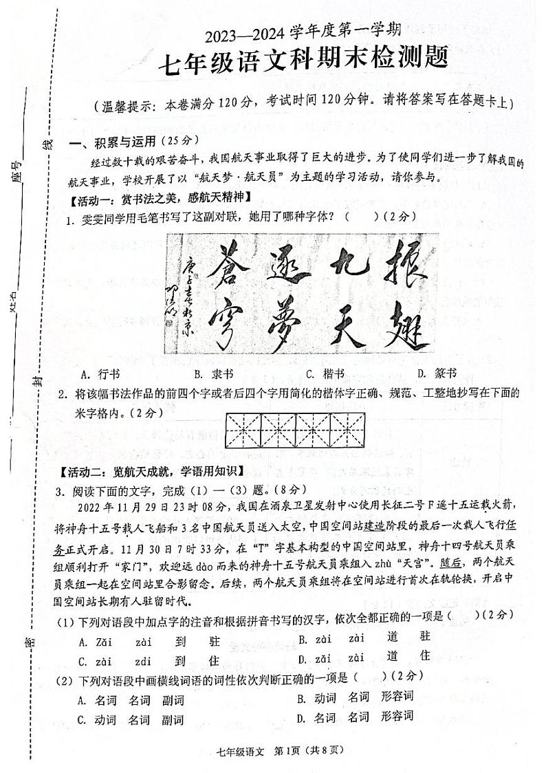 海南省海口市2023-2024学年七年级上学期1月期末考试语文试题01