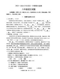 江苏省徐州市2023-2024学年八年级上学期1月期末语文试题