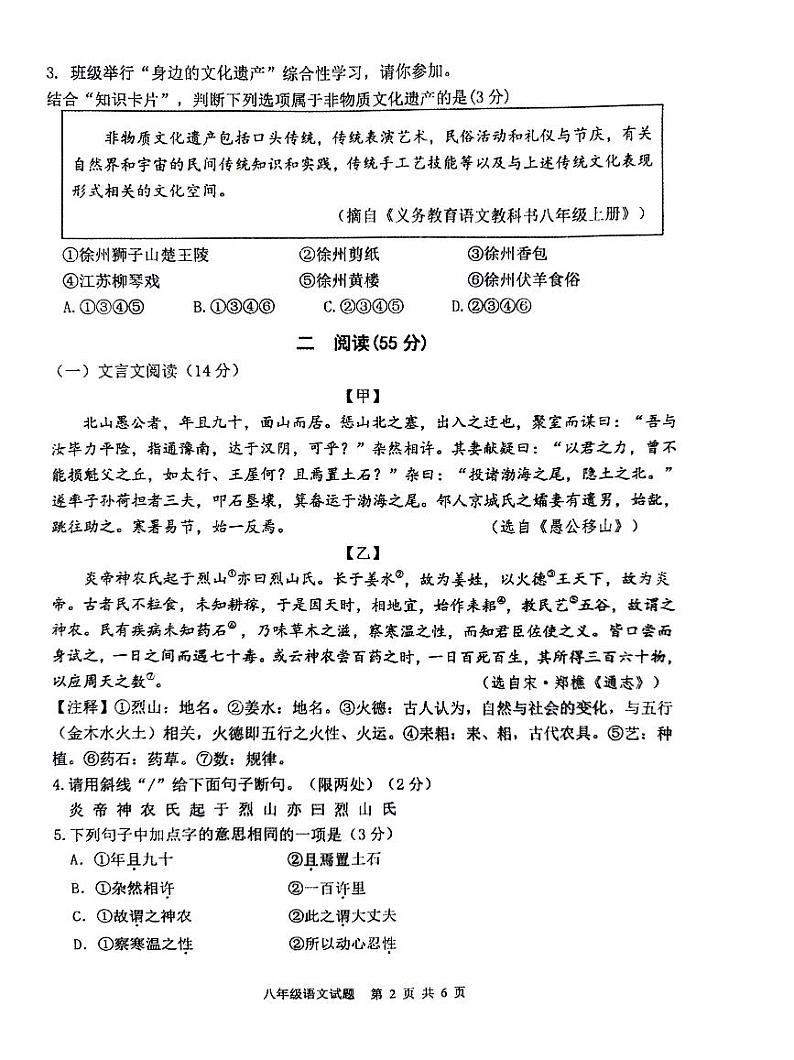 江苏省徐州市2023-2024学年八年级上学期1月期末语文试题02