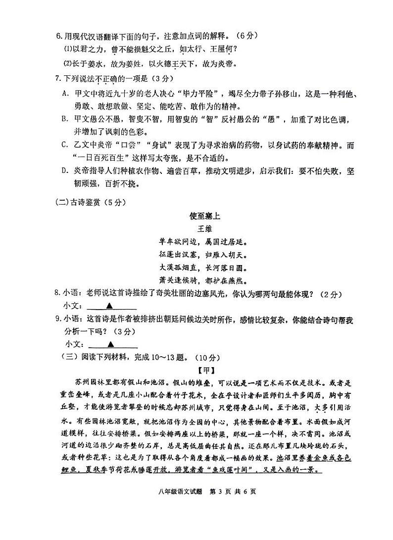 江苏省徐州市2023-2024学年八年级上学期1月期末语文试题03