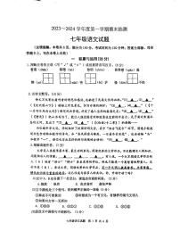 江苏省徐州市2023-2024学年七年级上学期1月期末语文试题