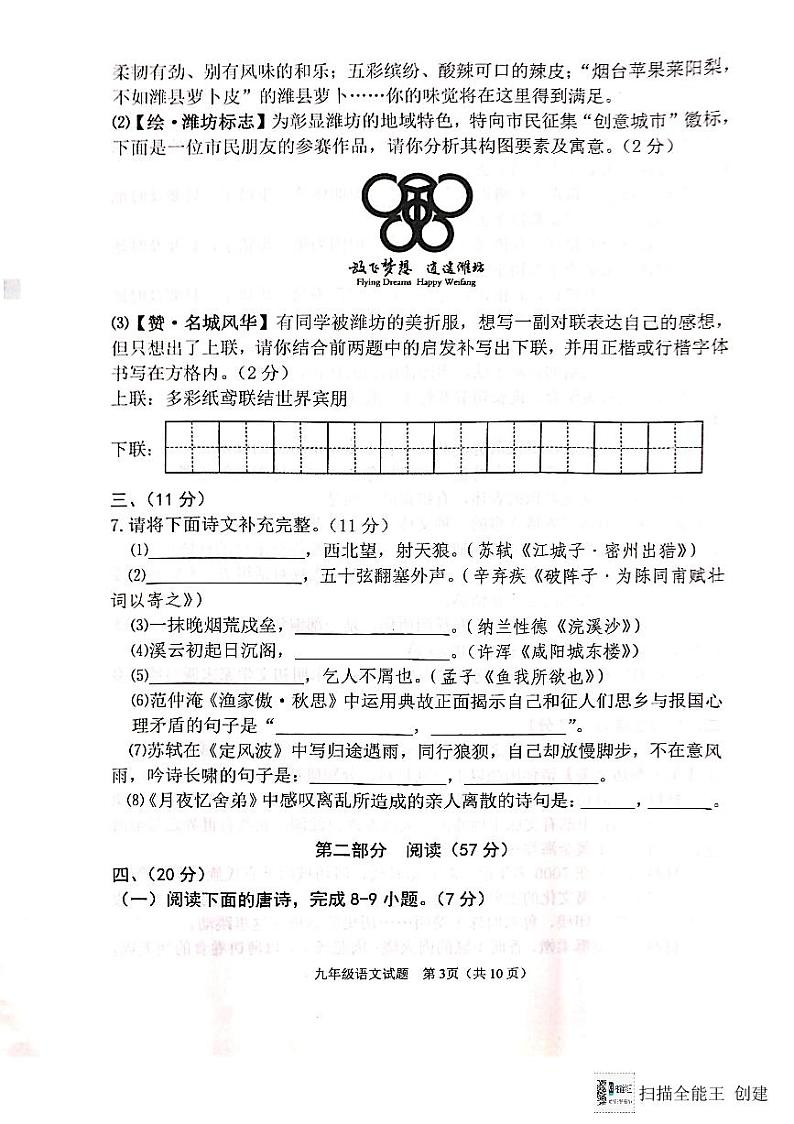 山东省潍坊市寒亭区2023-2024学年九年级上学期1月期末考试语文试题第3页