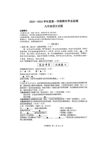 江苏省淮安市2023-2024学年九年级上学期期末考试语文试题