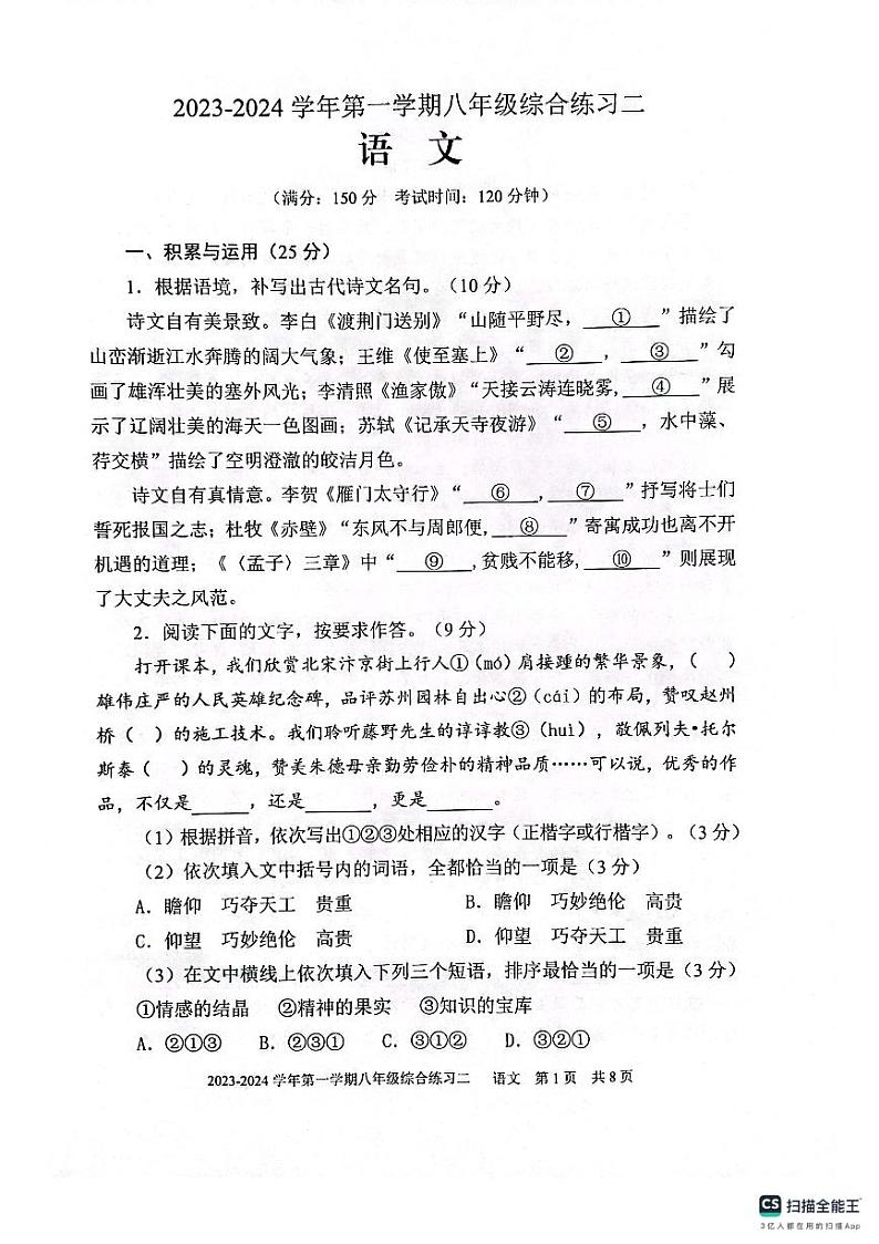 福建省三明市尤溪县2023-2024学年八年级上学期1月期末考试语文试题01