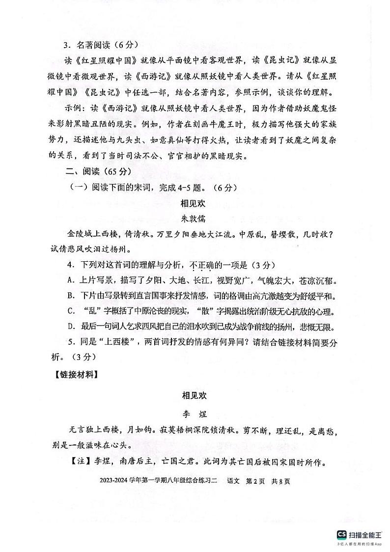 福建省三明市尤溪县2023-2024学年八年级上学期1月期末考试语文试题02