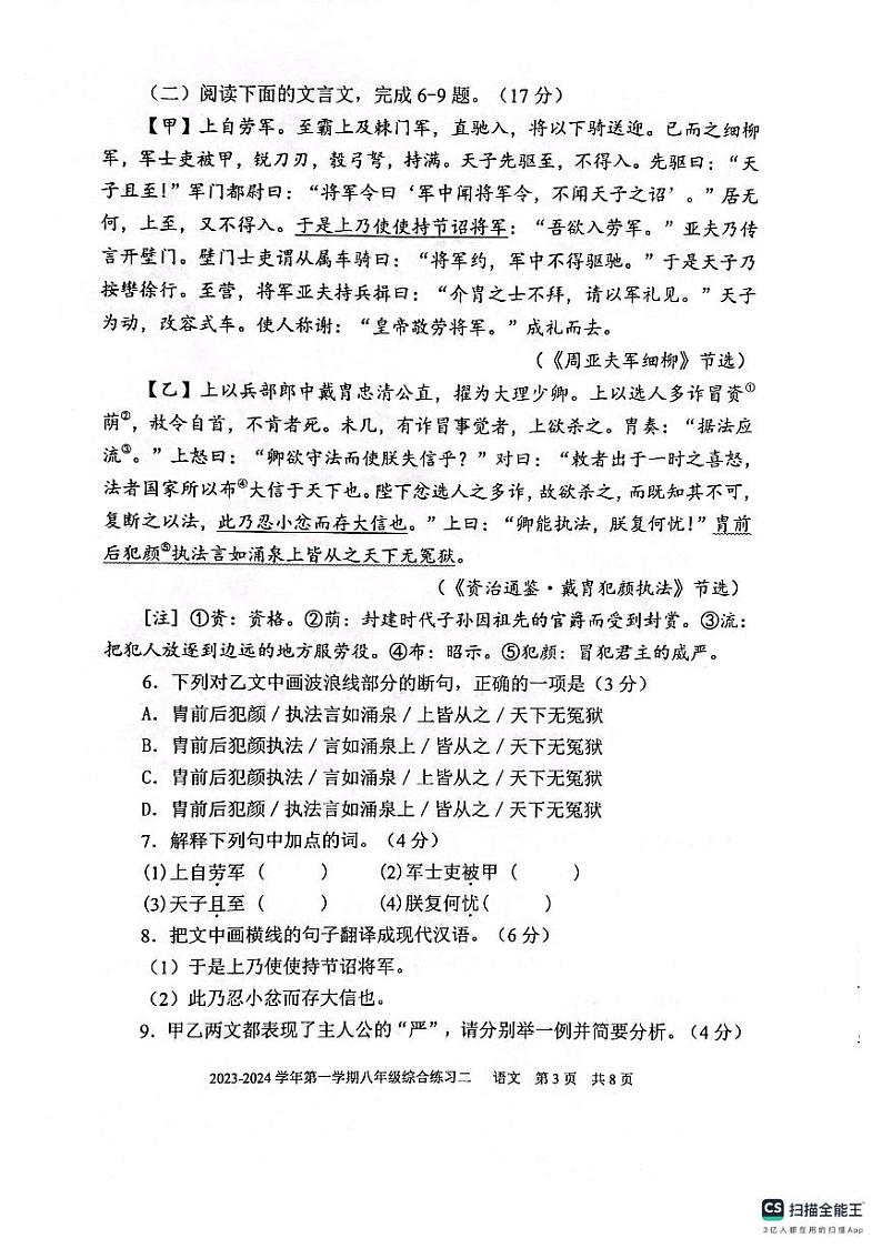 福建省三明市尤溪县2023-2024学年八年级上学期1月期末考试语文试题03