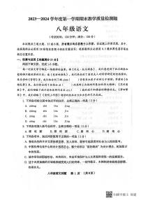 山东省青岛市胶州市2023-2024学年八年级上学期1月期末语文试题