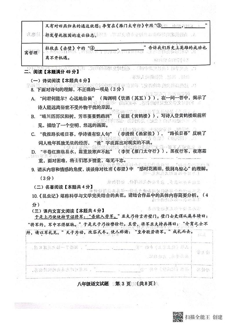 山东省青岛市胶州市2023-2024学年八年级上学期1月期末语文试题03