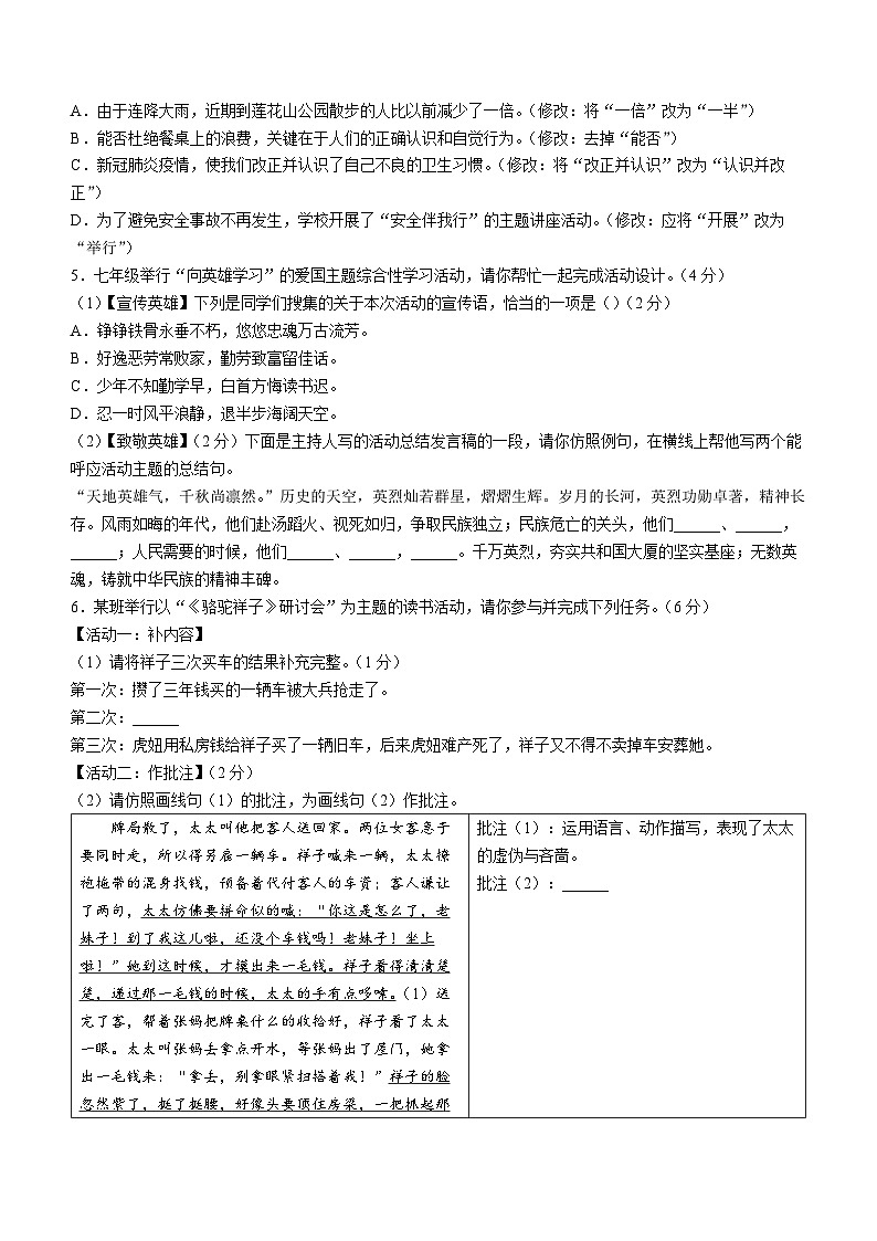 广东省深圳市龙华区2022-2023学年七年级下学期期末语文试题第2页