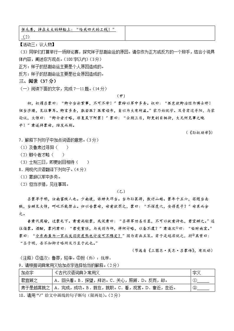 广东省深圳市龙华区2022-2023学年七年级下学期期末语文试题第3页