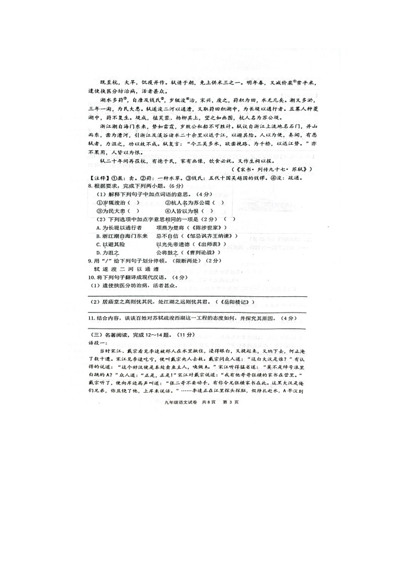 江苏省泰州市兴化市2023-2024学年九年级上学期1月期末考试语文试题03