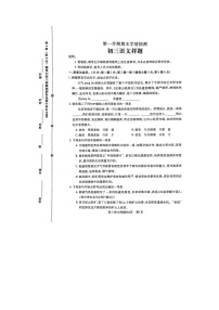 山东省泰安市泰山区2023-2024学年八年级（五四学制）上学期1月期末考试语文试题