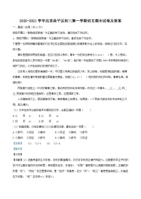 2020-2021学年北京昌平区初三上学期语文期末试卷及答案