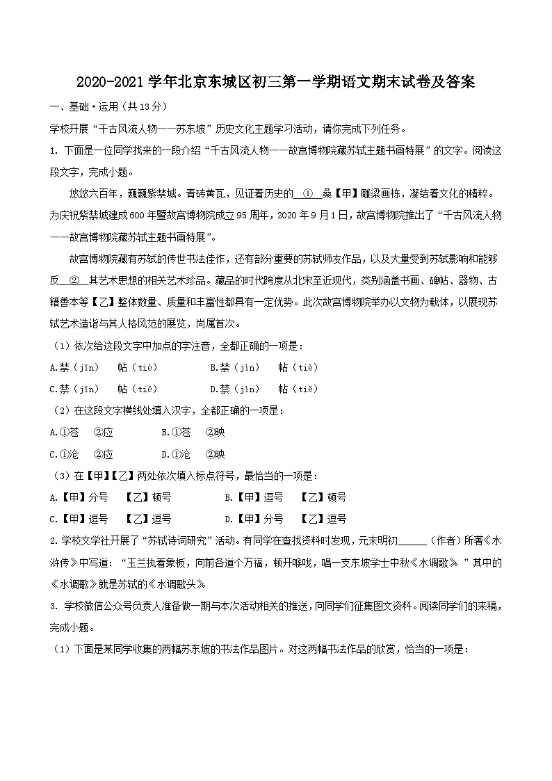 2020-2021学年北京东城区初三上学期语文期末试卷及答案第1页