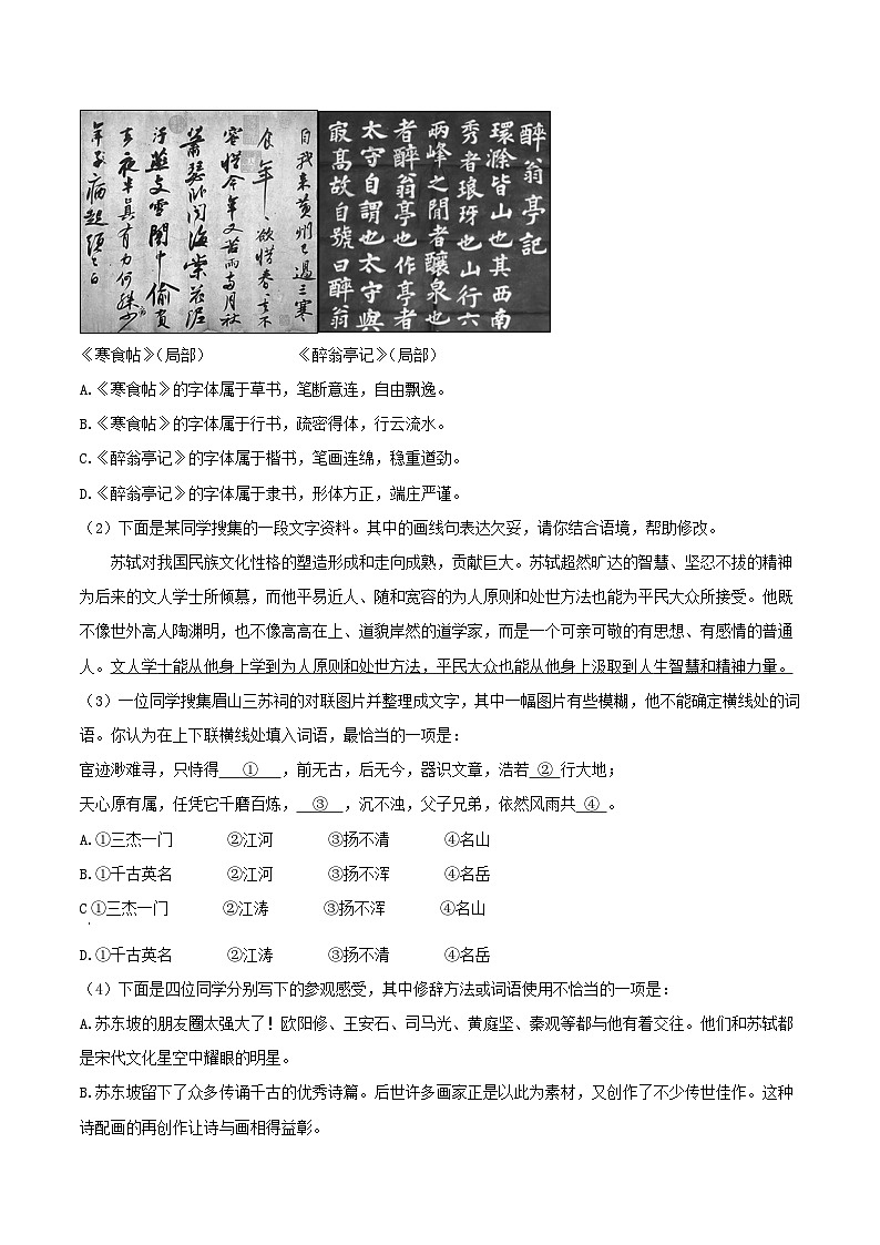 2020-2021学年北京东城区初三上学期语文期末试卷及答案第2页