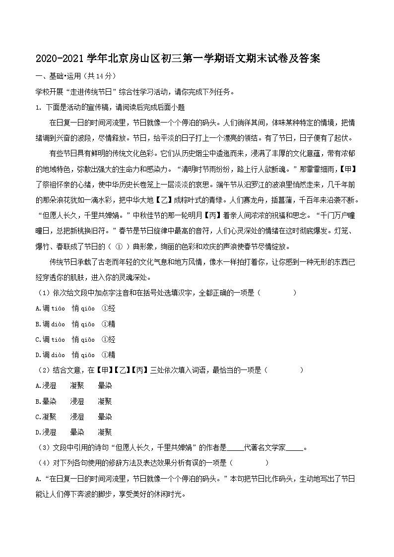 2020-2021学年北京房山区初三上学期语文期末试卷及答案第1页