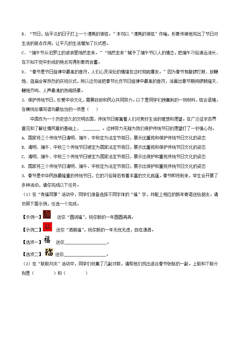 2020-2021学年北京房山区初三上学期语文期末试卷及答案第2页