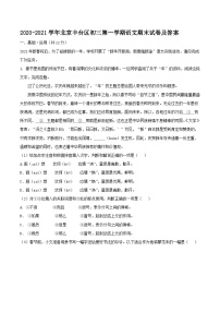 2020-2021学年北京丰台区初三上学期语文期末试卷及答案