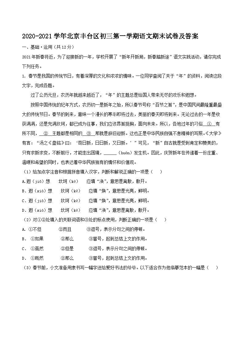2020-2021学年北京丰台区初三上学期语文期末试卷及答案第1页