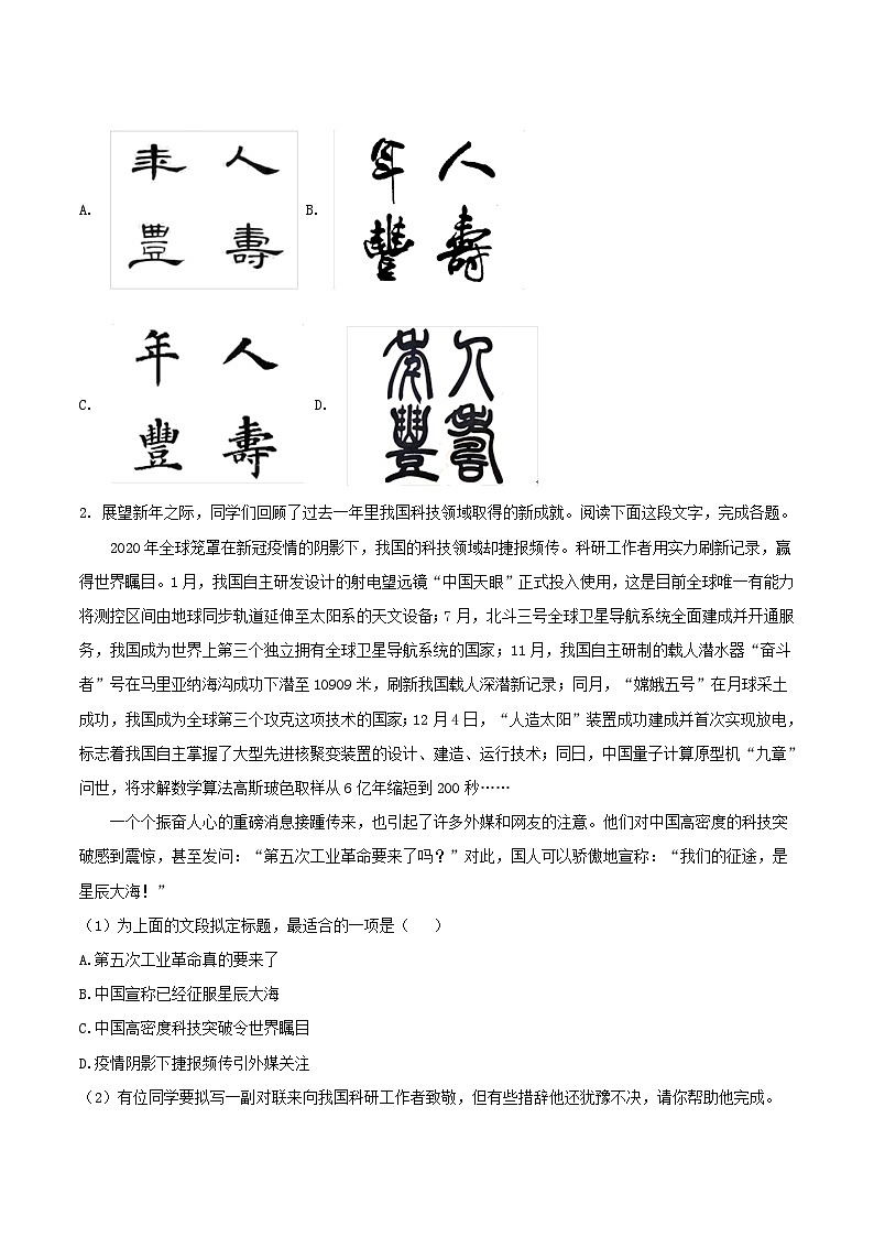 2020-2021学年北京丰台区初三上学期语文期末试卷及答案第2页