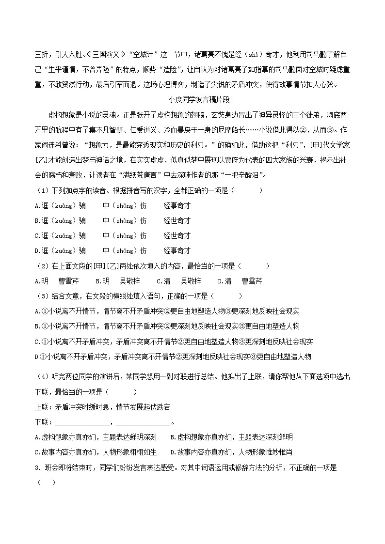 2020-2021学年北京海淀区初三上学期语文期末试卷及答案02