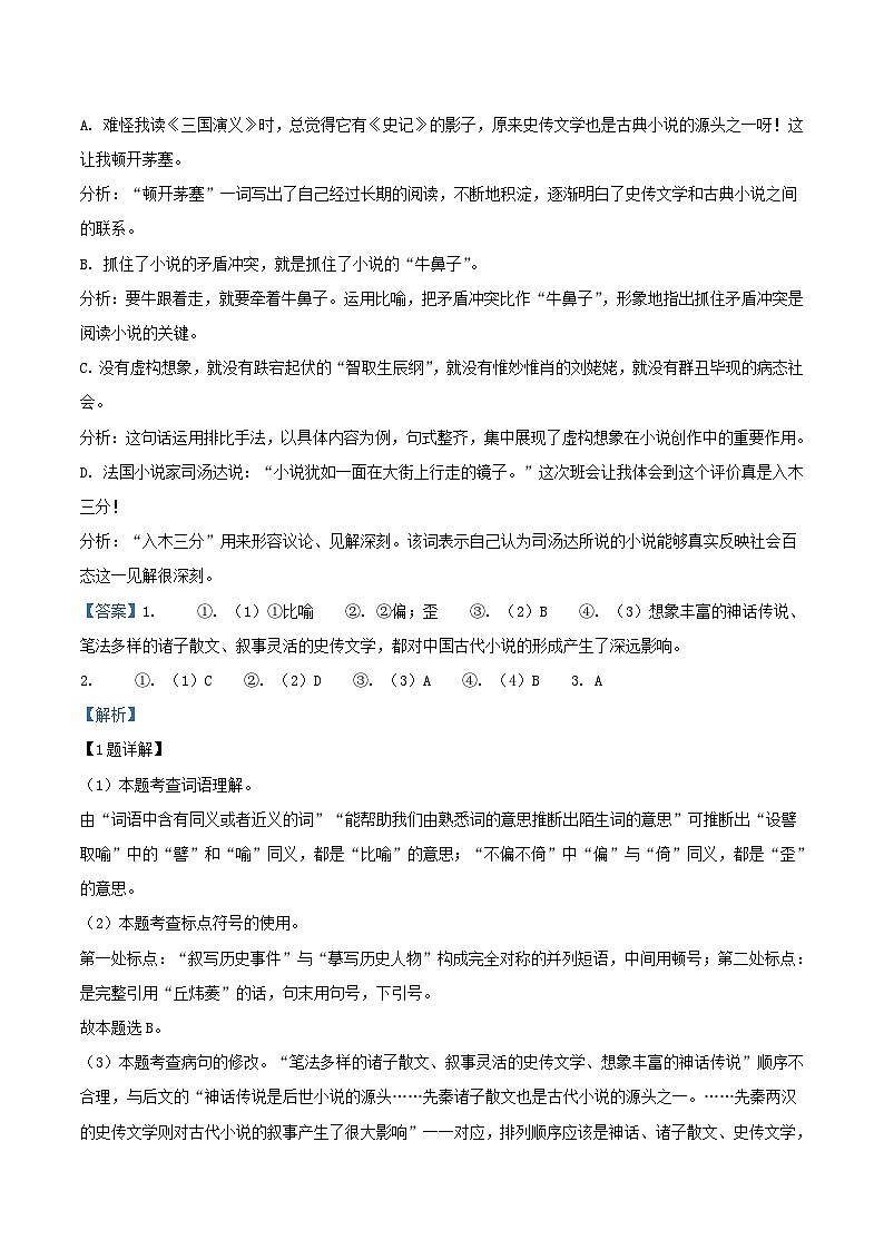 2020-2021学年北京海淀区初三上学期语文期末试卷及答案03