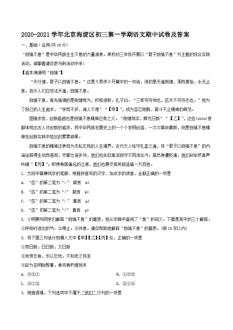 2020-2021学年北京海淀区初三上学期语文期中试卷及答案第1页