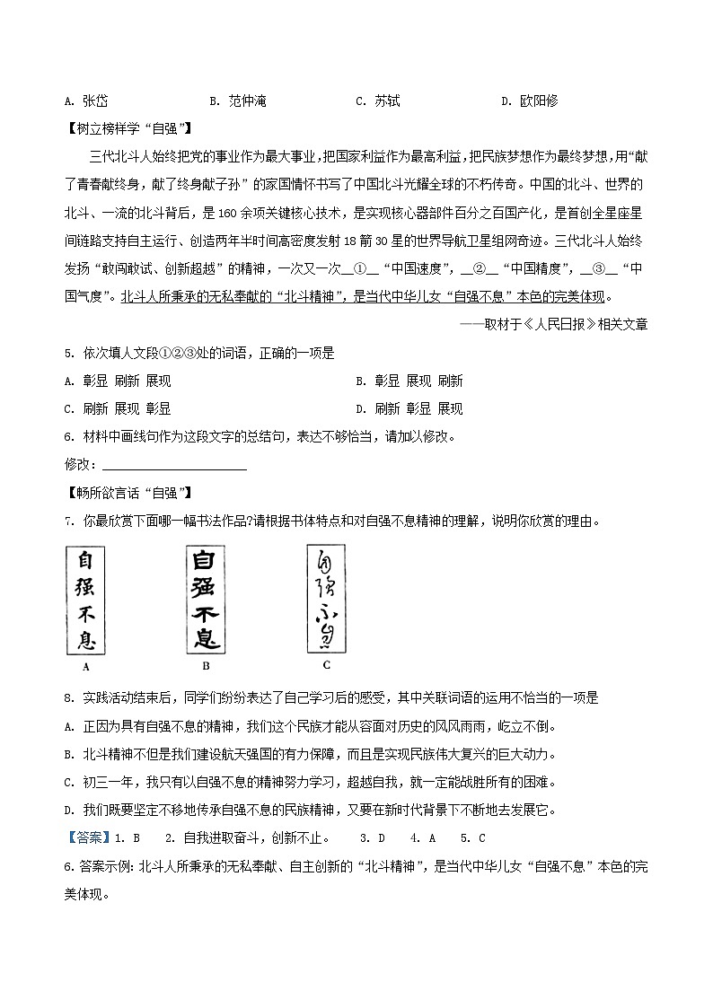 2020-2021学年北京海淀区初三上学期语文期中试卷及答案第2页