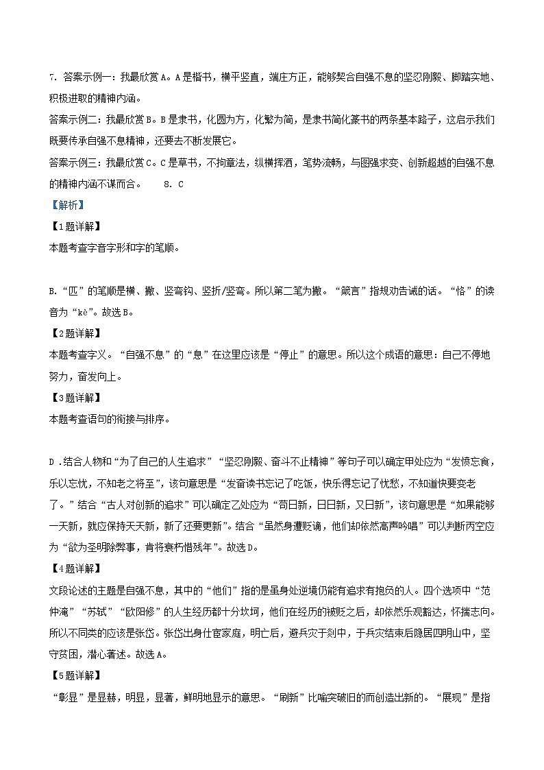2020-2021学年北京海淀区初三上学期语文期中试卷及答案第3页