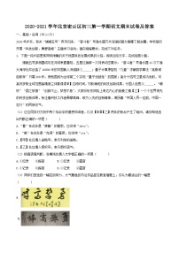 2020-2021学年北京密云区初三上学期语文期末试卷及答案