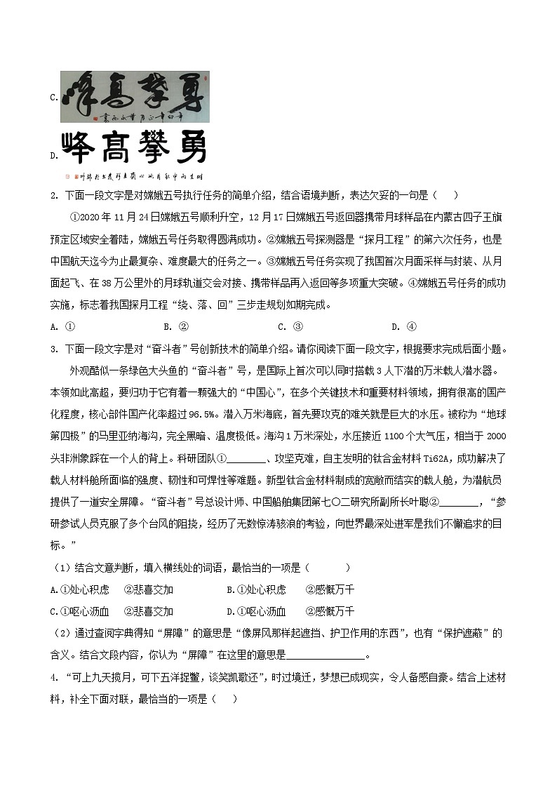 2020-2021学年北京密云区初三上学期语文期末试卷及答案02